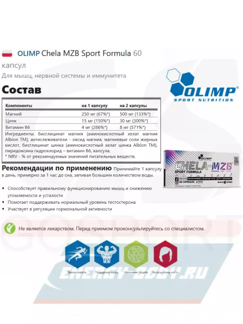  OLIMP Chela MZB Sport Formula 60 капсул