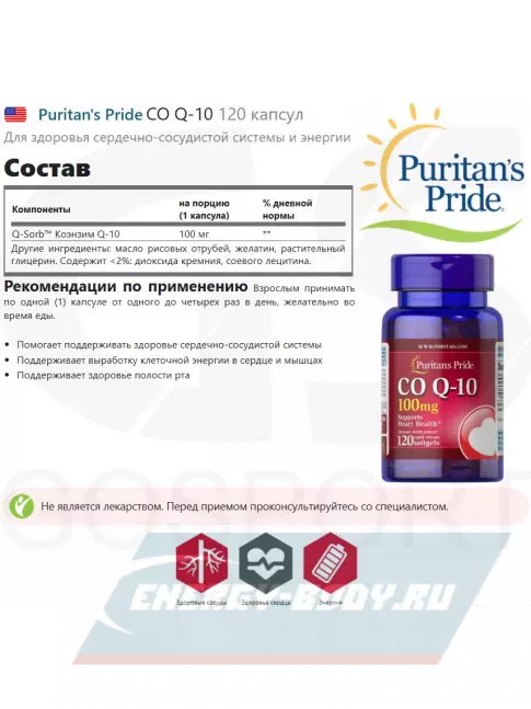  Puritan's Pride CO Q-10 120 капсул
