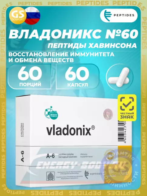 PEPTIDES Владоникс (Vladonix) 60 капсул  PEPTIDES Владоникс (Vladonix) 60 капсул