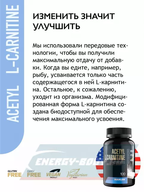 L-Карнитин MAXLER Acetyl L-Carnitine 100 капсул