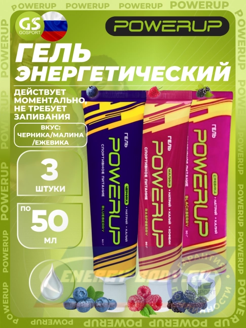 Энергетический гель Powerup Гель 3 x 50 г, Микс Энергетический гель Powerup Гель 3 x 50 г, Микс