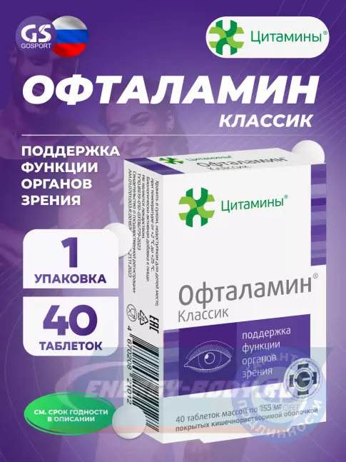 Цитамины Офталамин Классик 40 таблеток