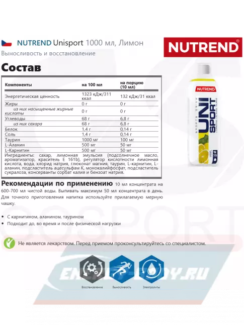 Концентрат NUTREND Unisport 1000 мл, Лимон