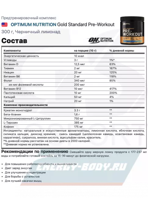 Предтерник Optimum Nutrition Gold Standard Pre-Workout 300 г, Черничный лимонад
