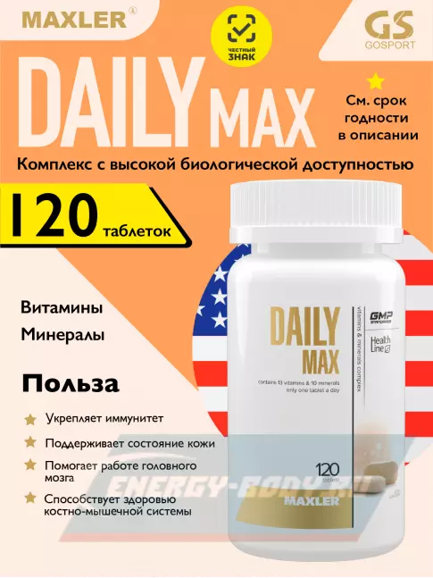 MAXLER Daily Max 120 таблеток