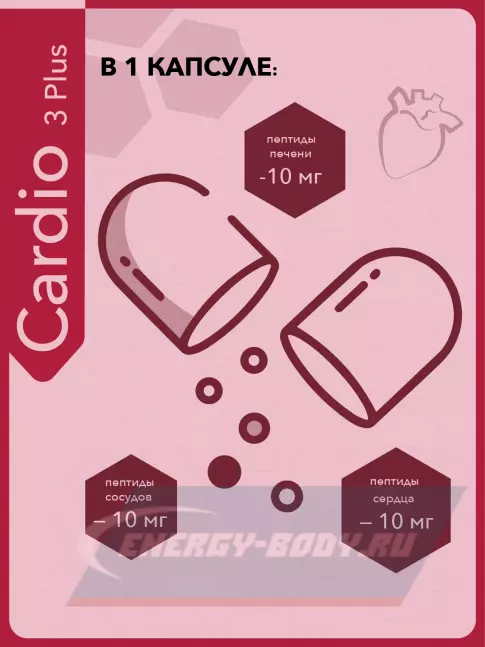  Vitual Laboratories Cardio 3 Plus 60 капсул