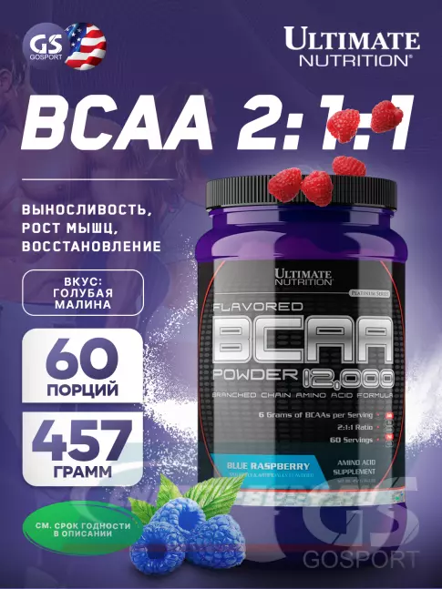 ВСАА Ultimate Nutrition BCAA 12000 Powder 457 г, Голубая малина