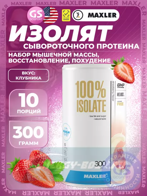 MAXLER 100% Isolate 300 г, клубника MAXLER 100% Isolate 300 г, клубника