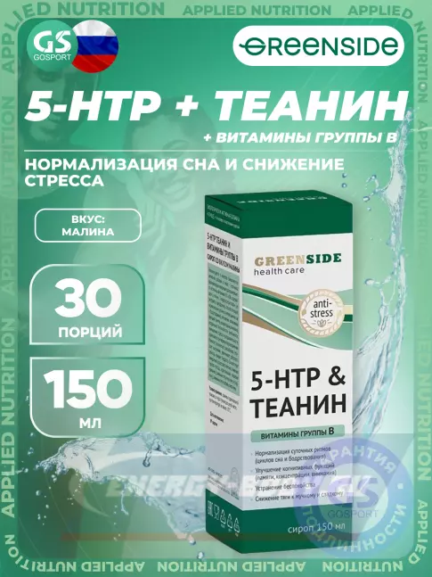  GREENSIDE 5-HTP & Теанин 150 мл, Малина