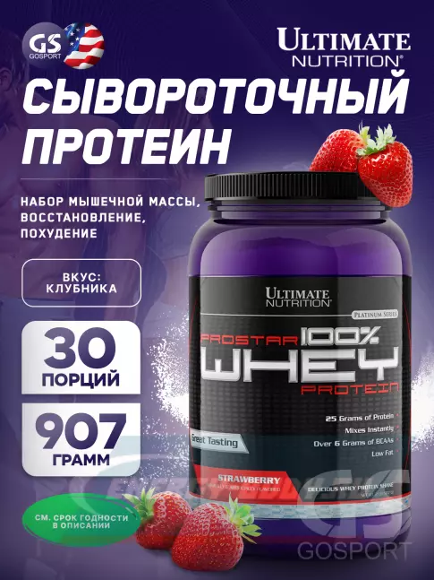  Ultimate Nutrition Prostar Whey 907 г, Клубника