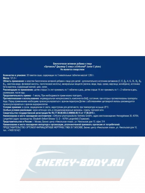  Orthomol Junior C plus курс 30 дней, Лесные ягоды