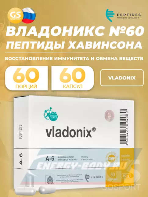  PEPTIDES Владоникс (Vladonix) 60 капсул