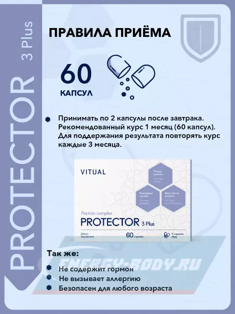  Vitual Laboratories Protector 3 Plus 60 капсул