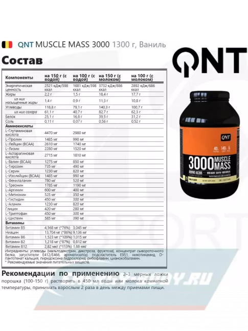 Гейнер QNT MUSCLE MASS 3000 1300 г, Ваниль