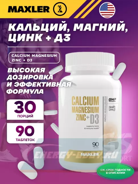  MAXLER Calcium Magnesium Zinc + D3 90 таблеток