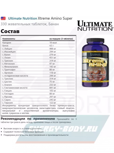 Аминокислотны Ultimate Nutrition Xtreme Amino Super 330 жевательных таблеток, Банан