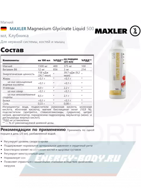  MAXLER Magnesium Glycinate Liquid 500 мл, Клубника