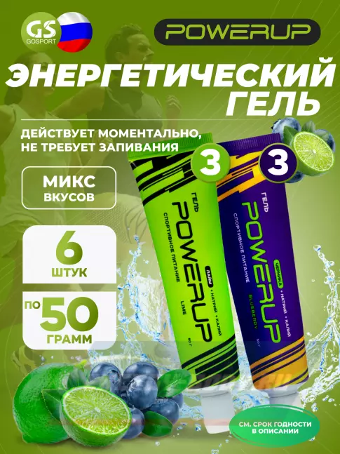 Энергетический гель Powerup Набор гелей с углеводами и электролитами 6 х 50 г, Микс