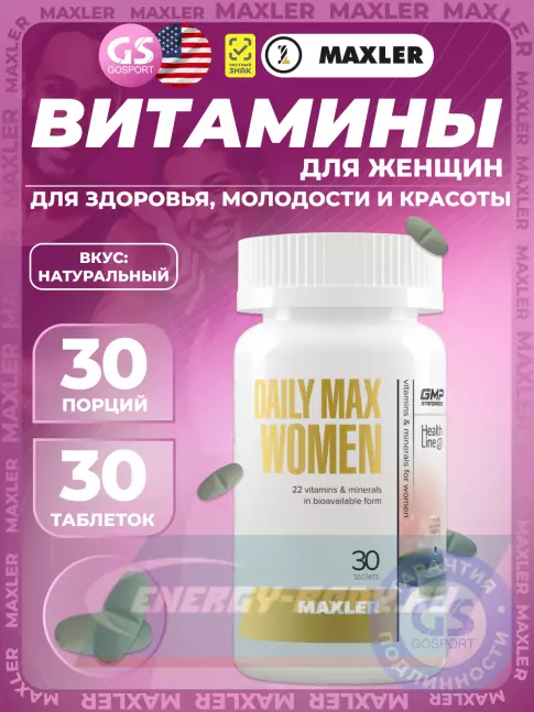 MAXLER Daily Max Women 30 таблеток MAXLER Daily Max Women 30 таблеток