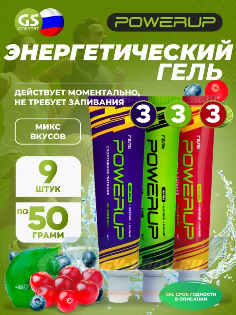 Энергетический гель Powerup Набор гелей с углеводами и электролитами 9 х 50 г, Микс