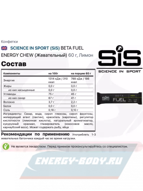 Восстановление SCIENCE IN SPORT (SiS) BETA FUEL ENERGY CHEW (Жевательный) 6 x 60 г, Лимон, Апельсин