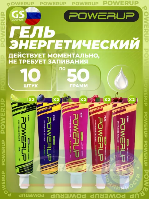 Энергетический гель Powerup Набор гелей с углеводами и электролитами 10 х 50 г, Микс