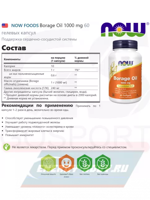 Omega 3 NOW FOODS Borage Oil 1000 mg 60 гелевых капсул