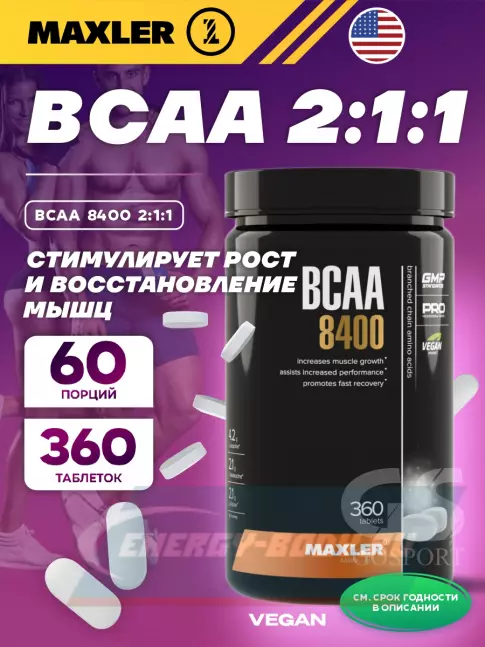 ВСАА MAXLER BCAA 8400 2:1:1 360 таблеток