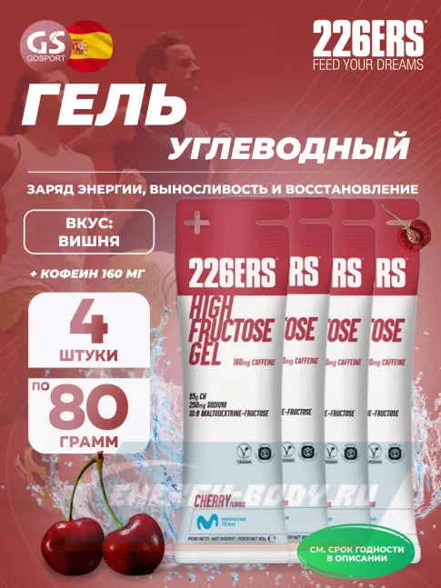 Энергетический гель 226ERS High Fructose Gel 250 mg + caffeine 160 mg 4 x 80 г, Черешня