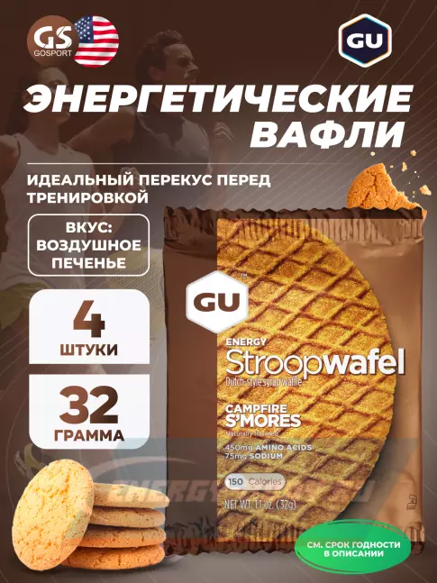 Батончик энергетический GU ENERGY GU ENERGY STROOPWAFEL no caffeine 4 x 32 г, Воздушное печенье