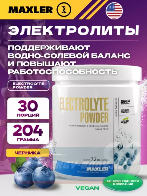  MAXLER Electrolyte Powder 204 г, Черника