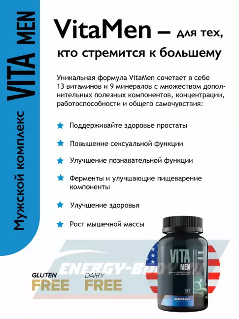  MAXLER Vita Women and Men Витамины и минералы 2 х 90 таблеток, Микс