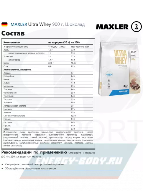  MAXLER Ultra Whey 900 г, Шоколад
