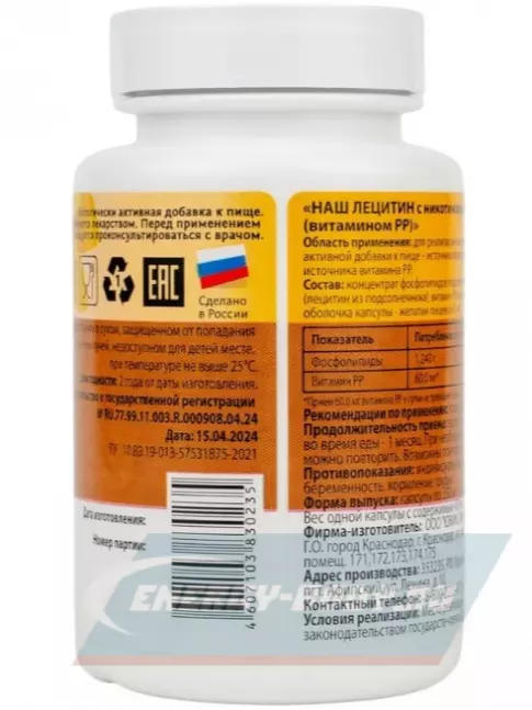 Omega 3 НАШ ЛЕЦИТИН с Никотиновой кислотой 60 капсул