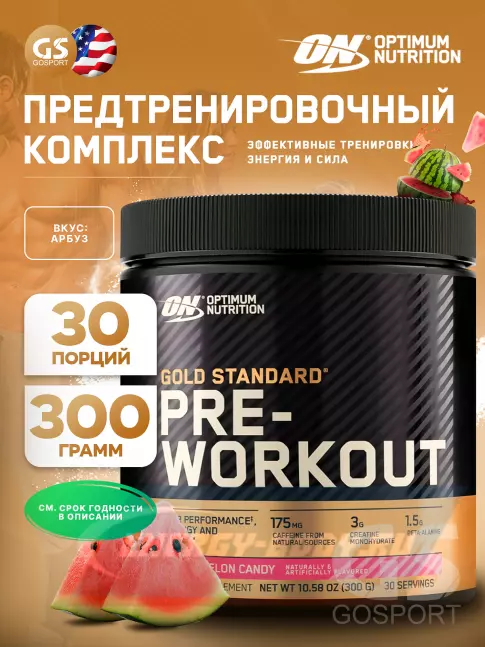Предтерник Optimum Nutrition Gold Standard Pre-Workout 300 г, Арбуз