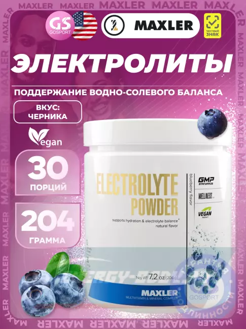 MAXLER Electrolyte Powder 2 x 204 г, Черника MAXLER Electrolyte Powder 2 x 204 г, Черника