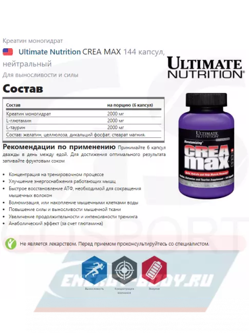  Ultimate Nutrition CREA MAX 144 капсулы