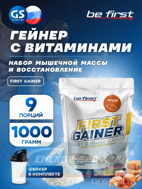 Гейнер Be First First Gainer 1000 г + Шейкер, Карамель