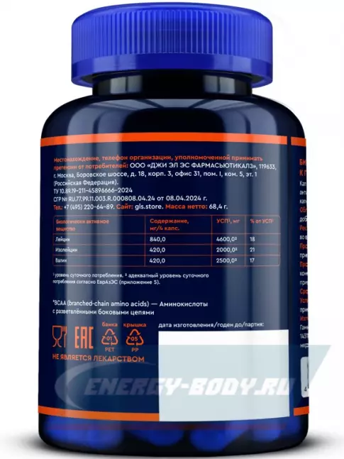 ВСАА GLS pharmaceuticals BCAA 2:1:1 120 капсул