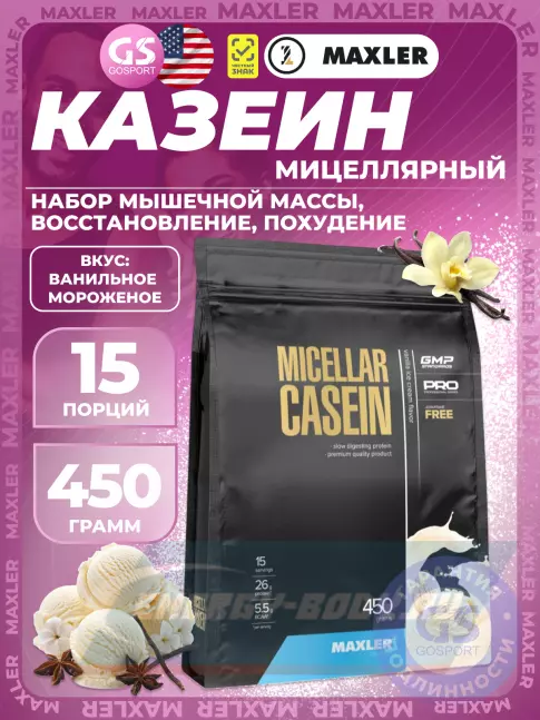 MAXLER Micellar Casein 450 г, Ванильное мороженое MAXLER Micellar Casein 450 г, Ванильное мороженое