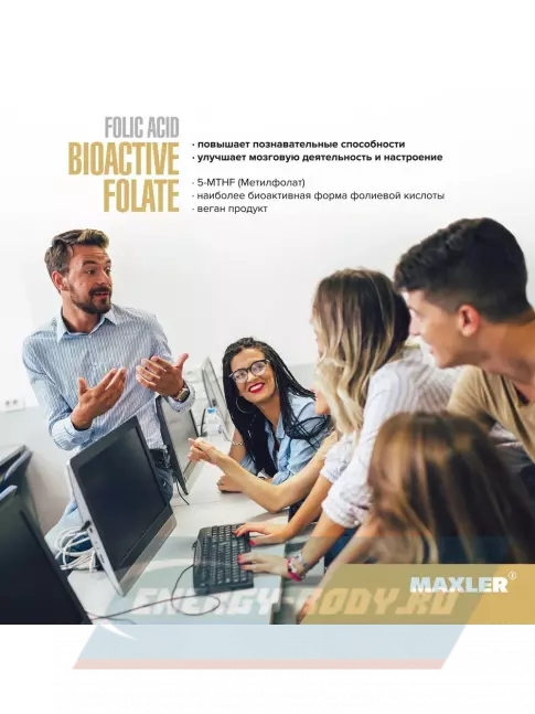  MAXLER Folic Acid Bioactive Folate 120 веганских капсул
