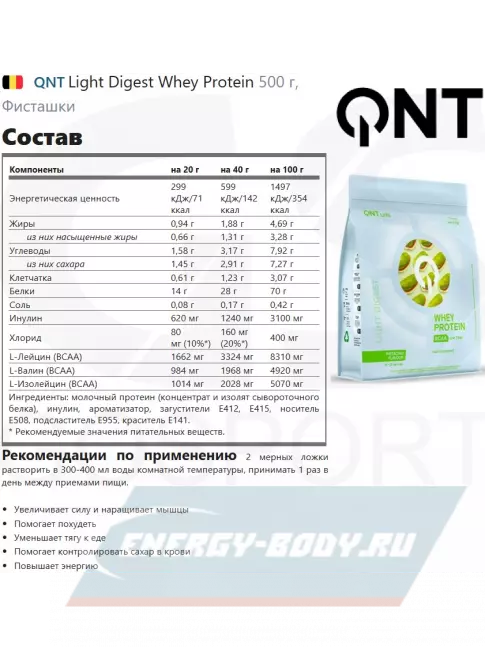  QNT Light Digest Whey Protein 500 г, Фисташки