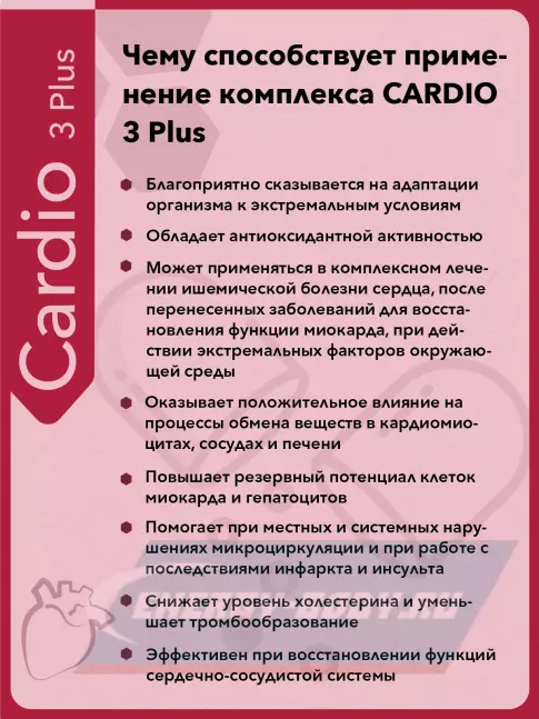  Vitual Laboratories Cardio 3 Plus 60 капсул