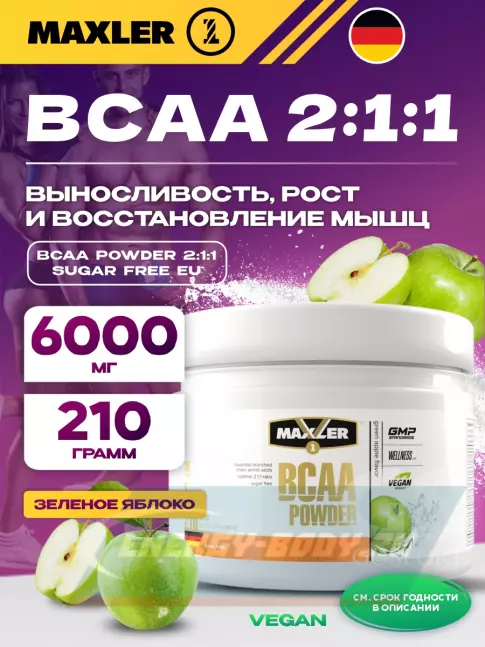 ВСАА MAXLER BCAA Powder 2:1:1 Sugar Free EU 210 г, Зеленое яблоко