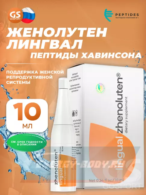  PEPTIDES Женолутен (Zhenoluten) лингвал 10 мл