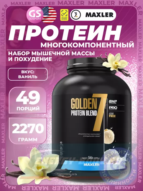 MAXLER Golden 7 Protein Blend 2270 г, Ваниль MAXLER Golden 7 Protein Blend 2270 г, Ваниль