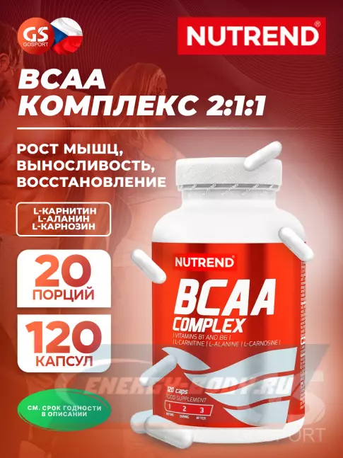 ВСАА NUTREND BCAA COMPLEX 2:1:1 120 капсул