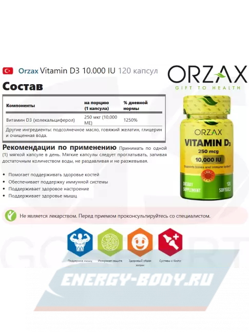  Orzax Vitamin D3 10.000 IU 120 капсул