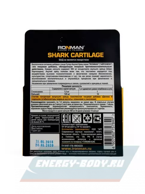 Суставы, связки Ironman Shark Cartilage 14 капсул