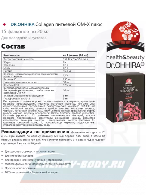 COLLAGEN DR.OHHIRA Collagen питьевой ОМ-Х плюс 15 флаконов по 20 мл